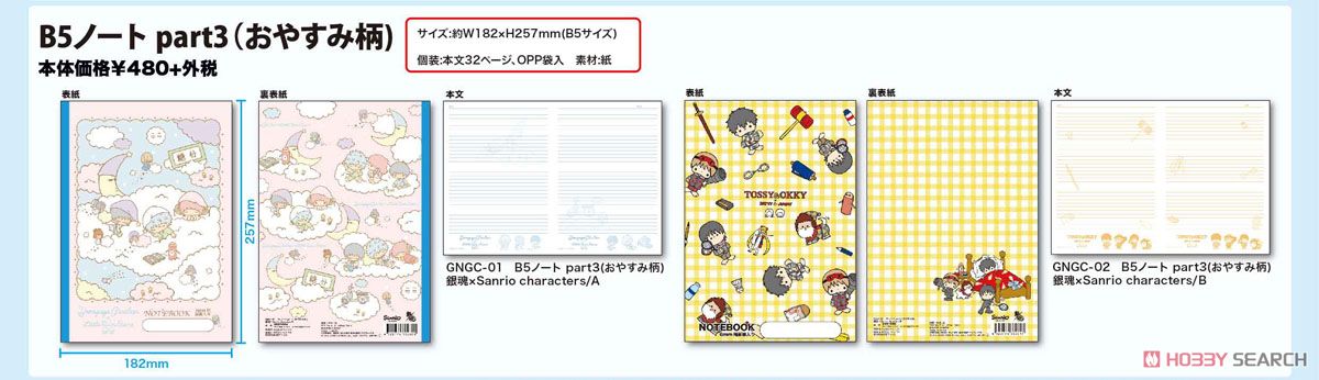 B5ノート part3 (おやすみ柄) 銀魂×Sanrio Characters A (キャラクターグッズ) その他の画像1