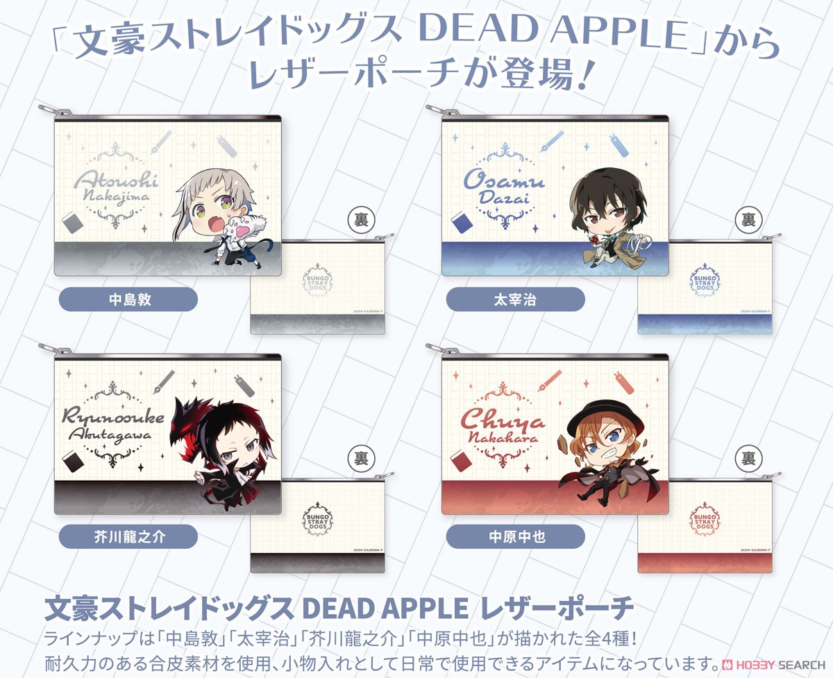 文豪ストレイドッグス DEAD APPLE レザーポーチ 太宰治 (キャラクターグッズ) その他の画像1