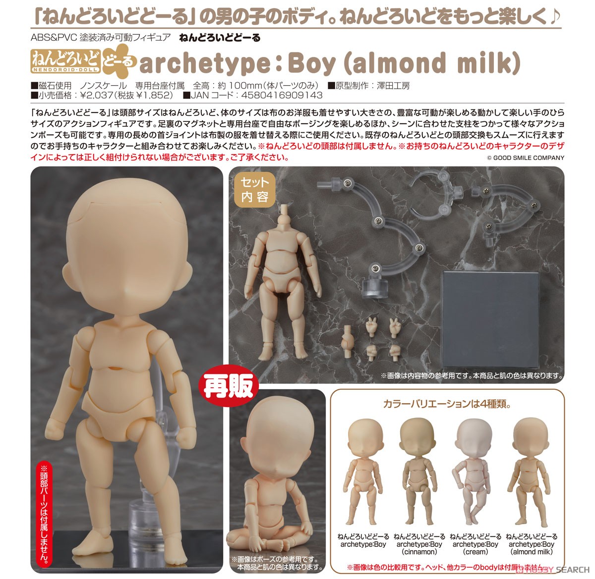 Nendoroid Doll archetype: Boy (Almond Milk) (PVC Figure) Item picture2