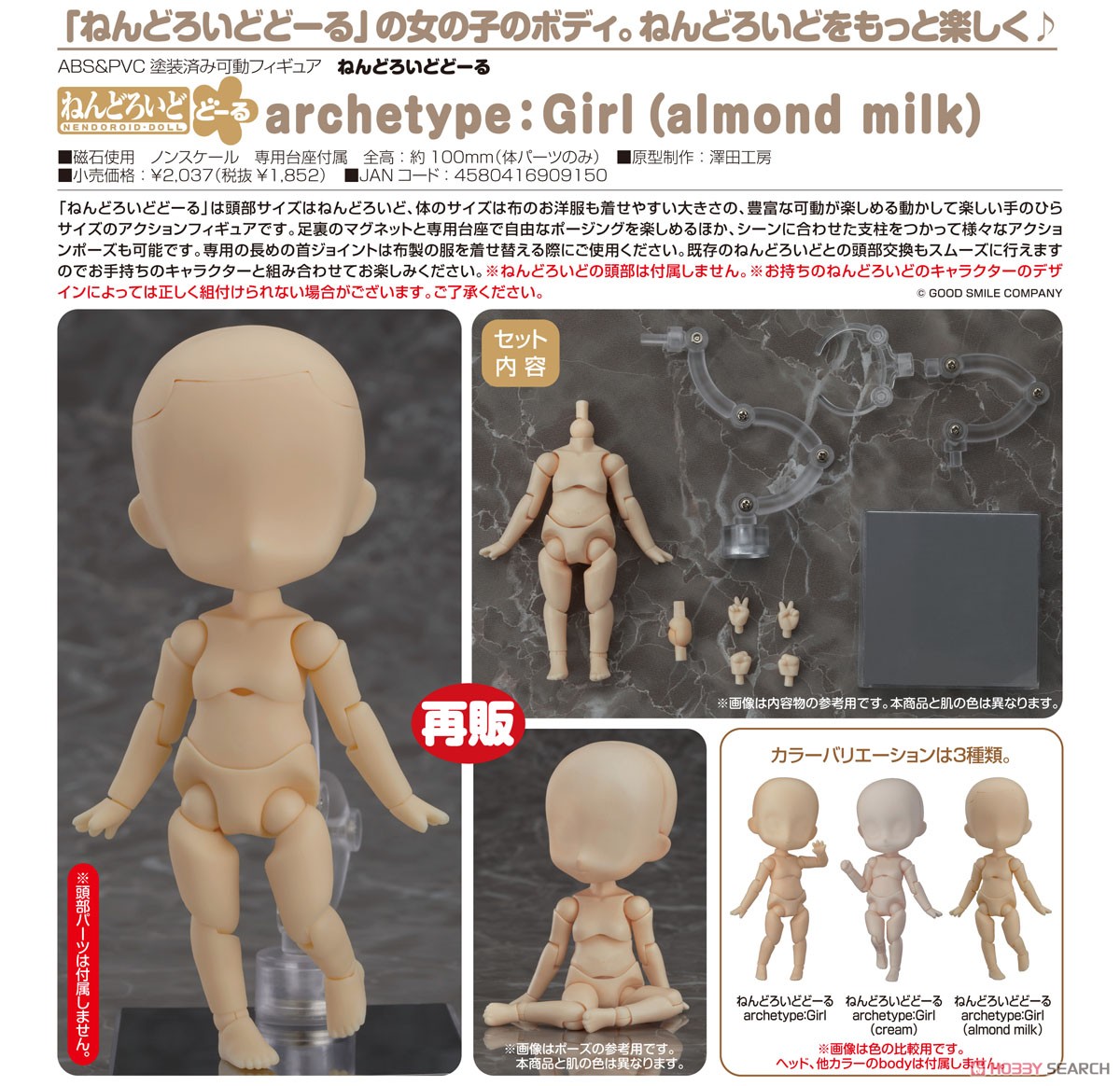 ねんどろいどどーる archetype：Girl (almond milk) (フィギュア) 商品画像2