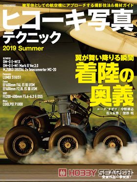 Airplane Photo Technic 2019 Summer (Book) Item picture1