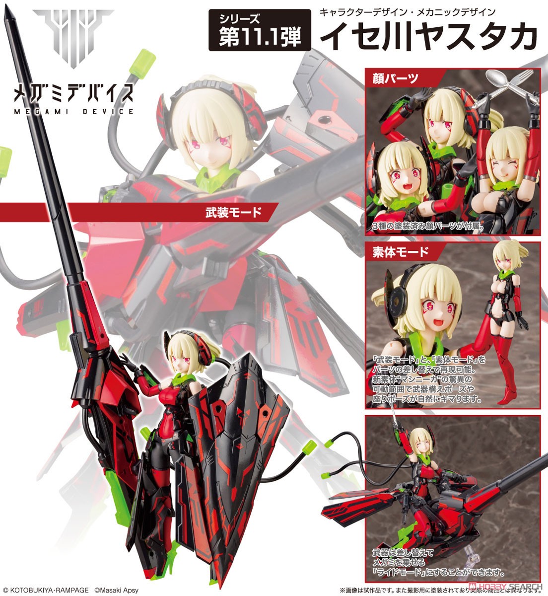 BULLET KNIGHTS ランサー HELL BLAZE (プラモデル) 商品画像15