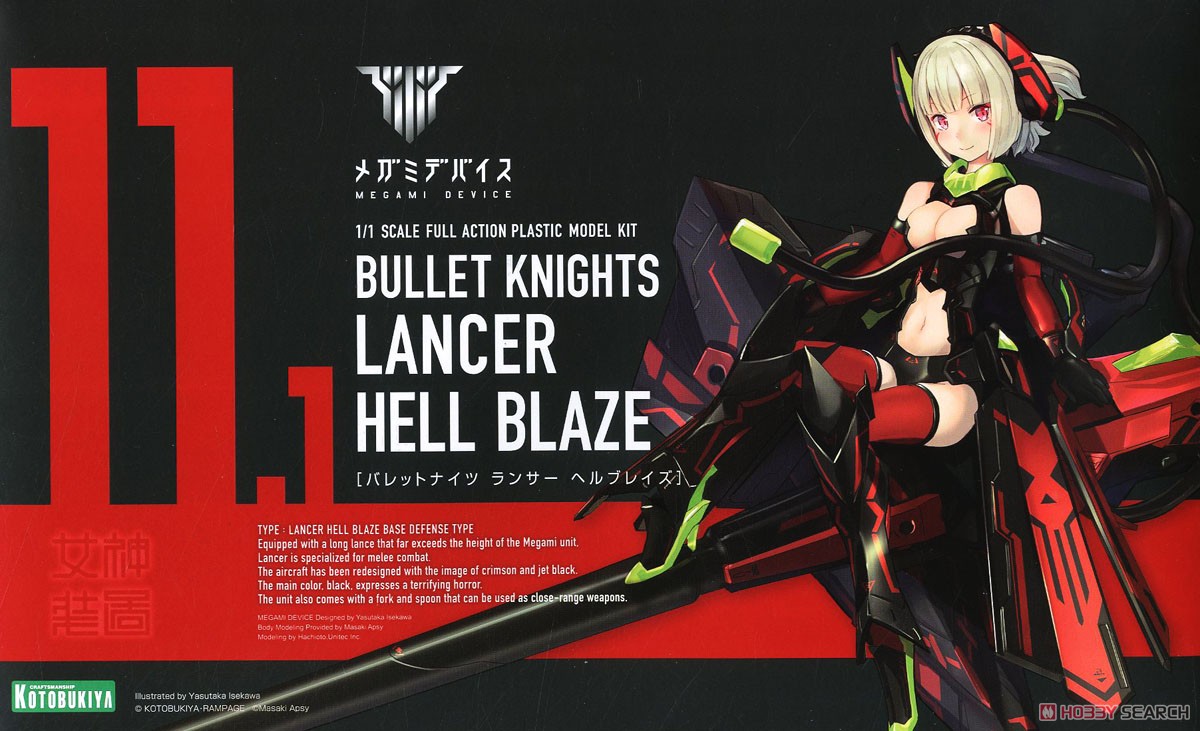 BULLET KNIGHTS ランサー HELL BLAZE (プラモデル) パッケージ1
