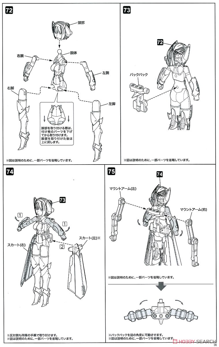 Bullet Knights Lancer Hell Blaze (Plastic model) Assembly guide10