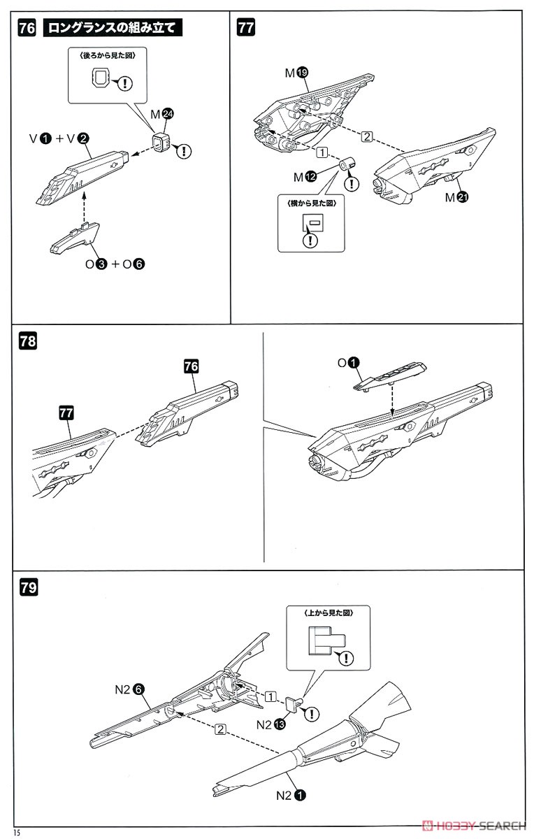 BULLET KNIGHTS ランサー HELL BLAZE (プラモデル) 設計図11