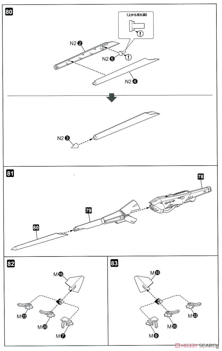 BULLET KNIGHTS ランサー HELL BLAZE (プラモデル) 設計図12