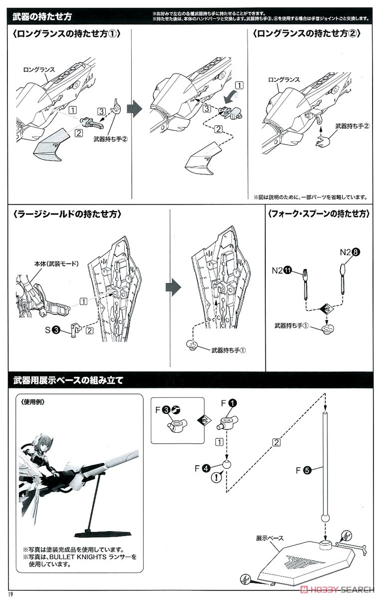 Bullet Knights Lancer Hell Blaze (Plastic model) Assembly guide15