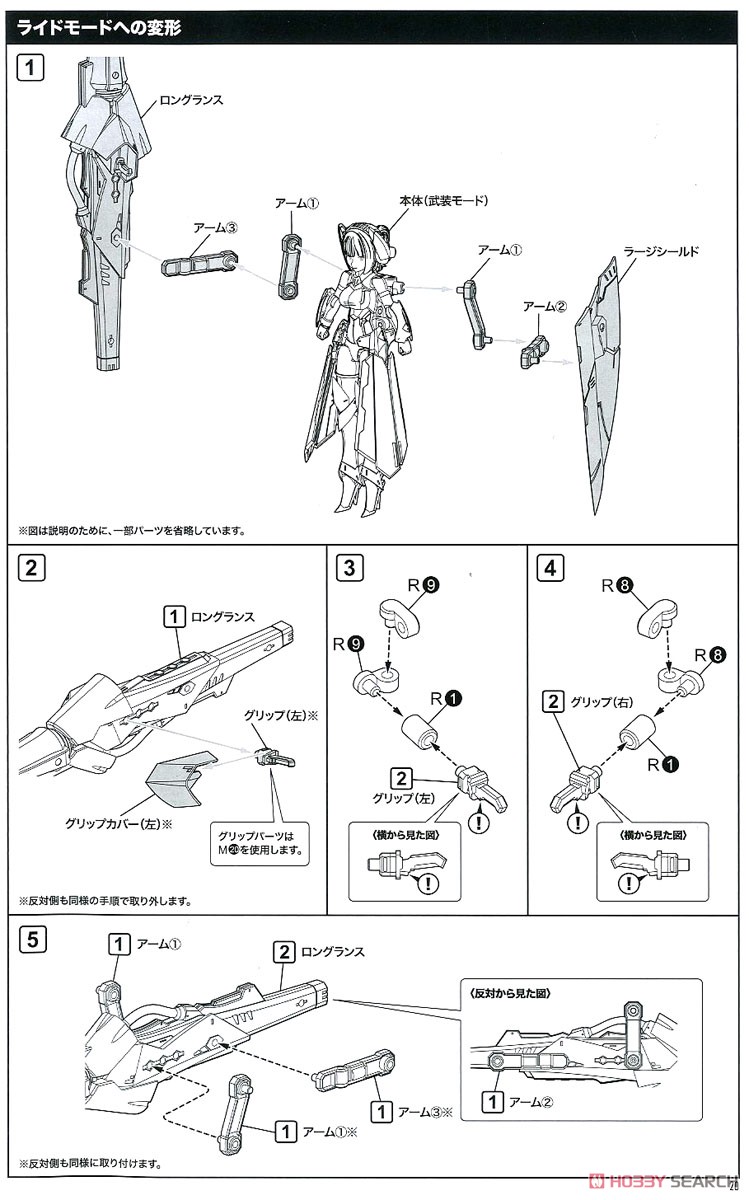 Bullet Knights Lancer Hell Blaze (Plastic model) Assembly guide16