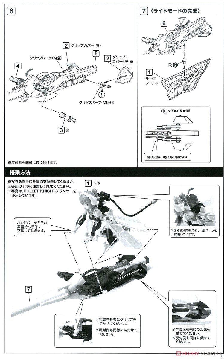 Bullet Knights Lancer Hell Blaze (Plastic model) Assembly guide17