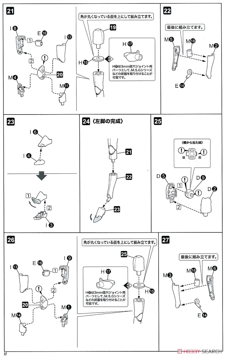 Bullet Knights Lancer Hell Blaze (Plastic model) Assembly guide3