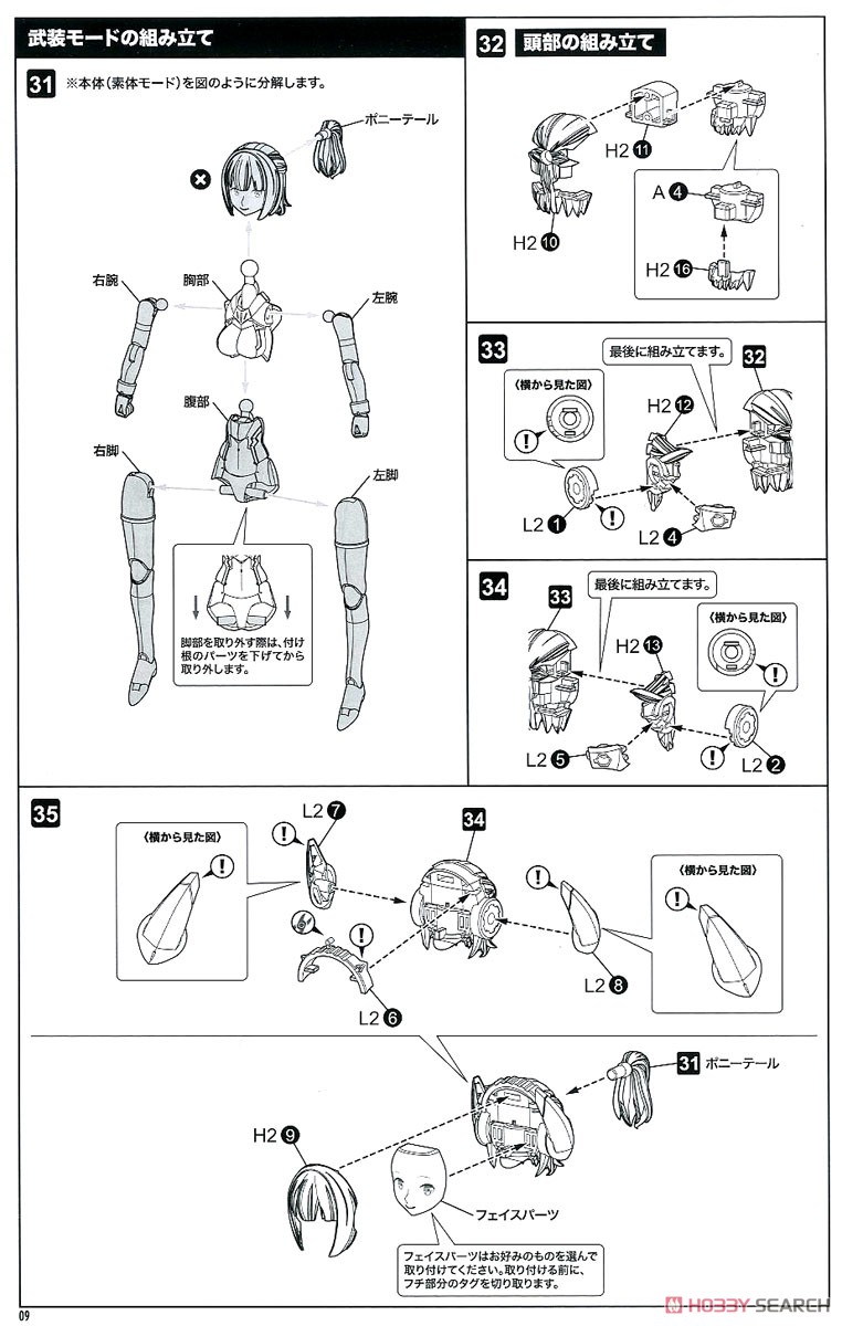 Bullet Knights Lancer Hell Blaze (Plastic model) Assembly guide5