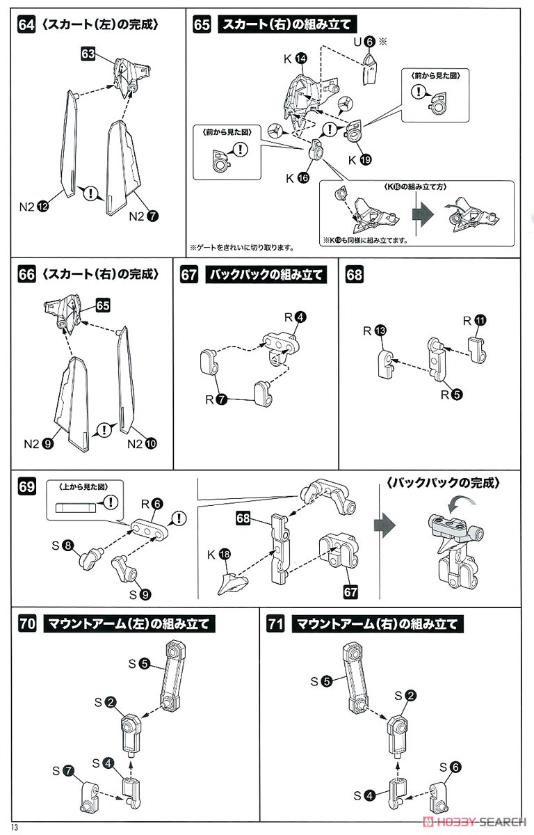 Bullet Knights Lancer Hell Blaze (Plastic model) Assembly guide9