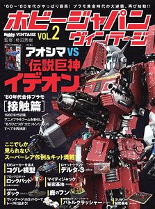 Hobby Japan Vintage Vol.2 (Book)