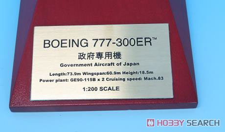BOEING 777-300ER 80-1111 政府専用機 (WiFiレドーム・ギアつき) (完成品飛行機) 商品画像2