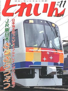 Train 2019 No.539 (Hobby Magazine)