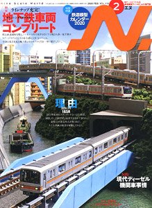 N.(エヌ) 2020 February. Vol.110 (雑誌)