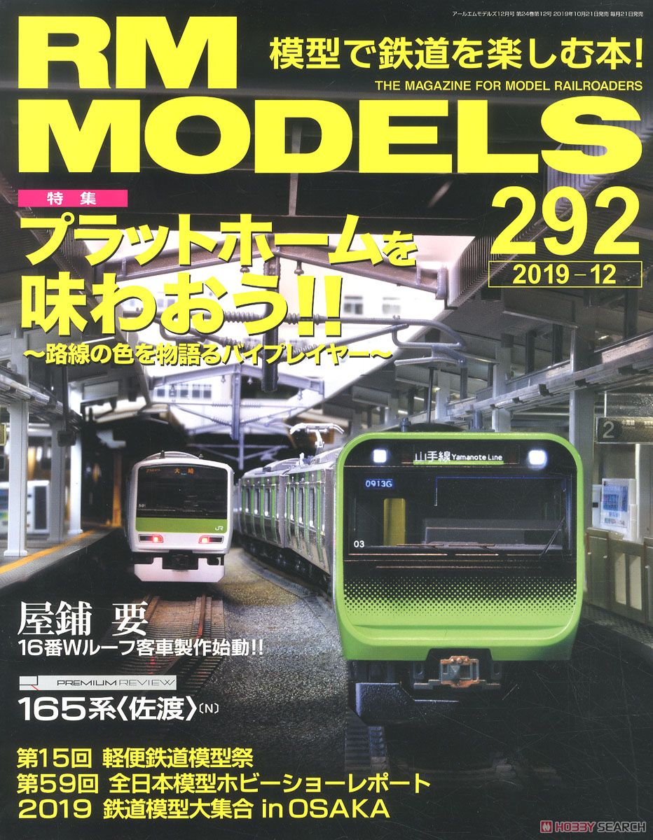 RM MODELS 2019年12月号 No.292 (雑誌) 商品画像1