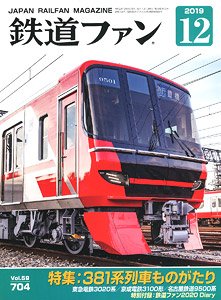 Japan Railfan Magazine No.704 (Hobby Magazine)