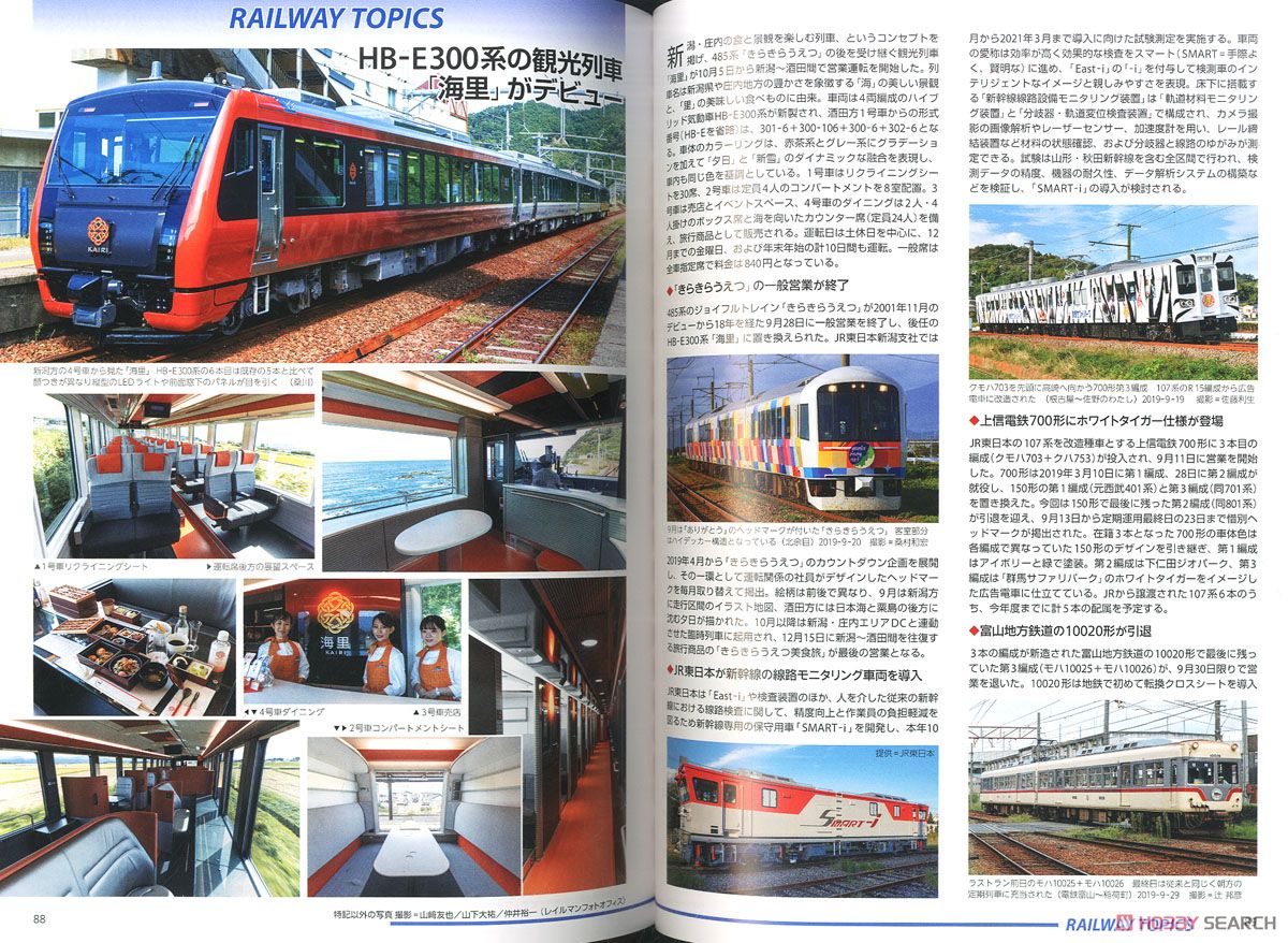 鉄道ジャーナル 2019年12月号 No.638 (雑誌) 商品画像2
