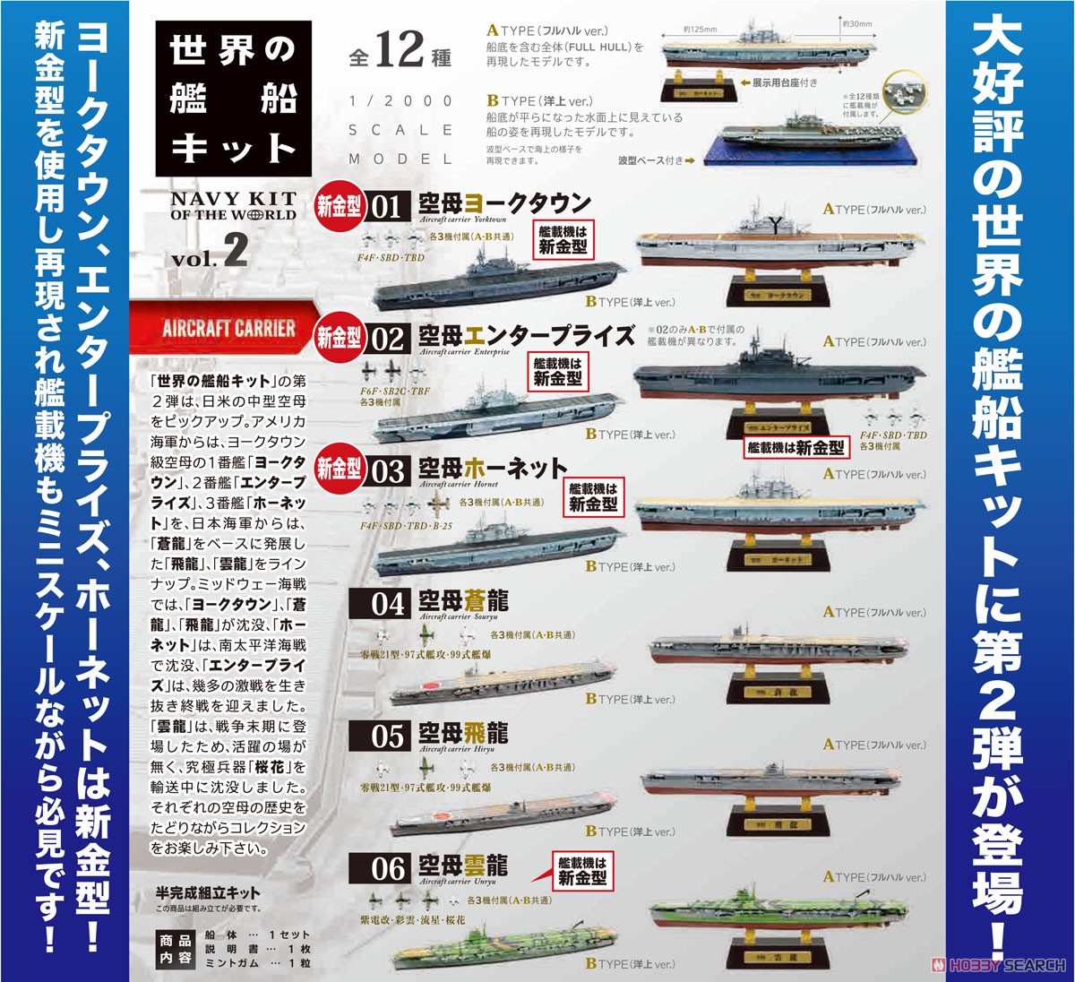 世界の艦船キット 2 (10個セット) (プラモデル) その他の画像3