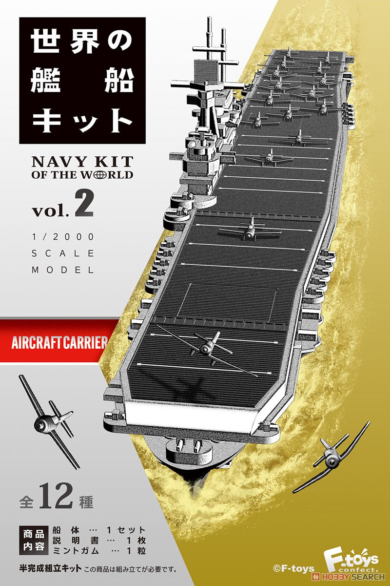世界の艦船キット 2 (10個セット) (プラモデル) パッケージ1