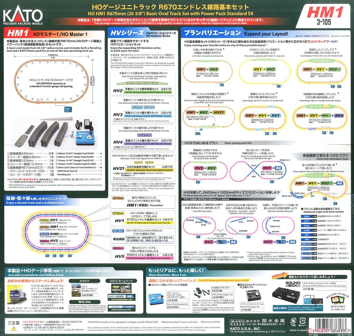 (HO) UNITRACK(ユニトラック) [HM1] R670 エンドレス線路セット (HOマスター1) (鉄道模型) その他の画像1