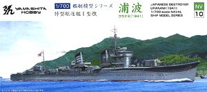 特型駆逐艦I型改 「浦波」 (プラモデル)