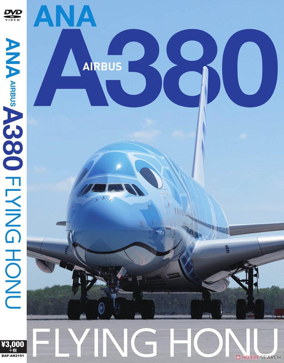 ANA AIRBUS A380 FLYING HONU (DVD) 商品画像1