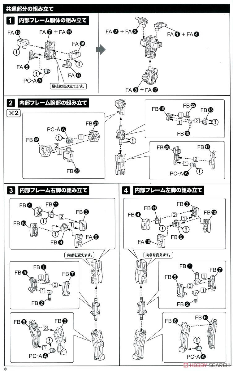 JX-25F/S ジィダオ特務部隊仕様 (プラモデル) 設計図1