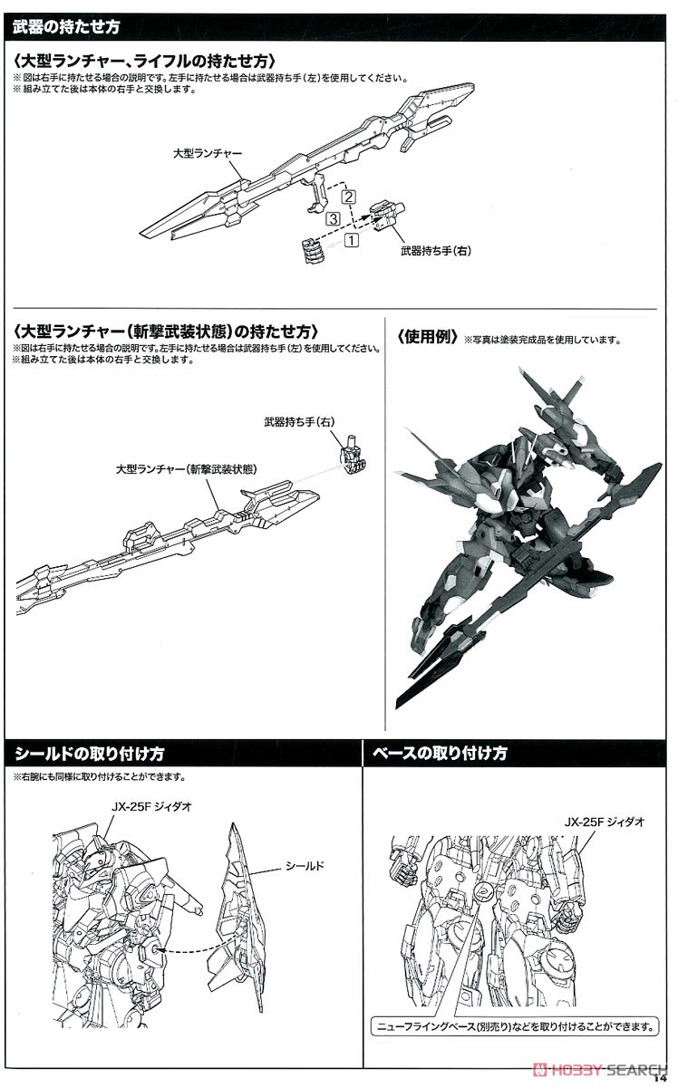 JX-25F/S ジィダオ特務部隊仕様 (プラモデル) 設計図10
