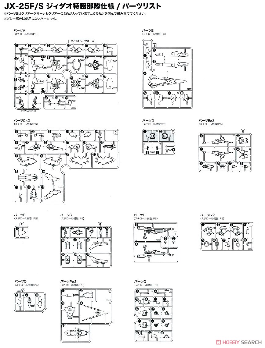JX-25F/S Ji-Dao SAF Custom (Plastic model) Assembly guide11