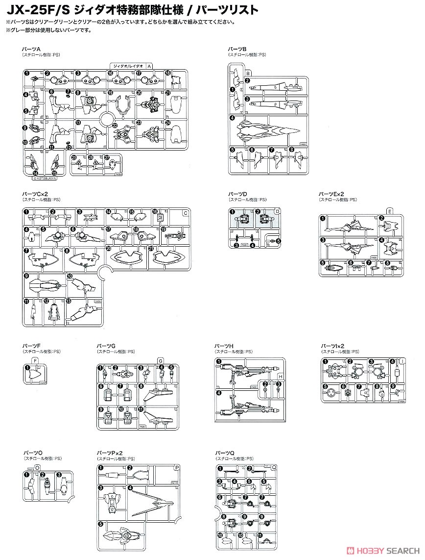 JX-25F/S ジィダオ特務部隊仕様 (プラモデル) 設計図11