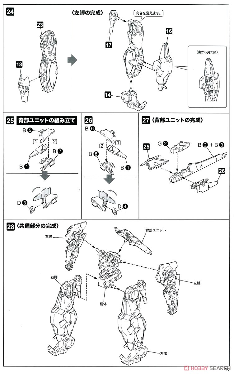 JX-25F/S ジィダオ特務部隊仕様 (プラモデル) 設計図6
