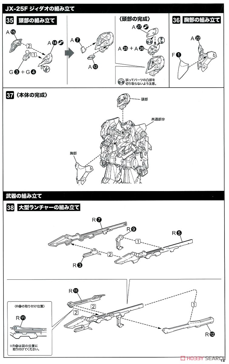 JX-25F/S ジィダオ特務部隊仕様 (プラモデル) 設計図8
