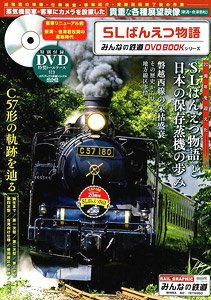 SL Ban`etsu Story Everyone`s Railway DVD Book Series (Book)