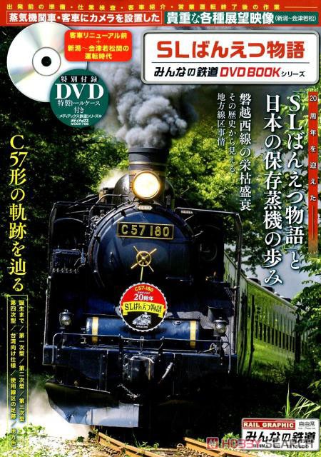 SL Ban`etsu Story Everyone`s Railway DVD Book Series (Book) Item picture1