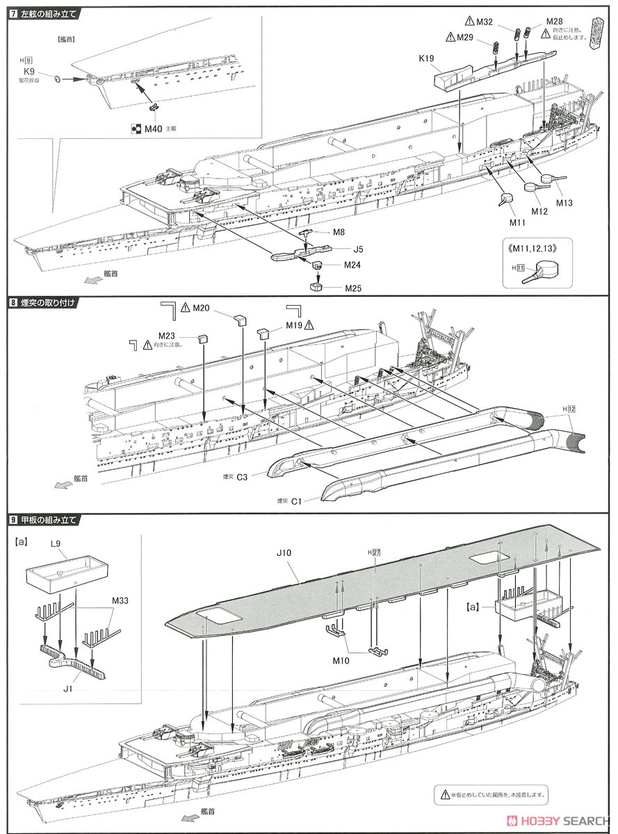 日本海軍航空母艦 加賀 三段式飛行甲板時 特別仕様 (艦底・飾り台付き) (プラモデル) 設計図4