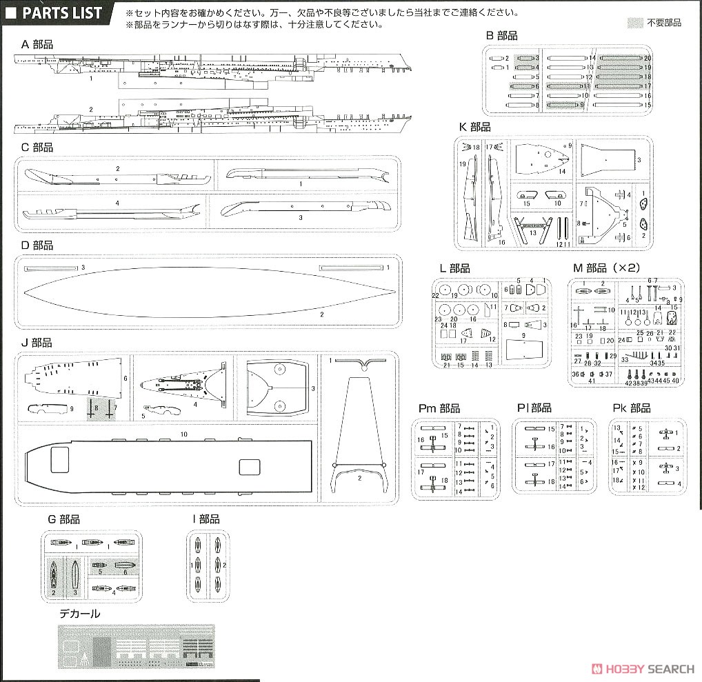 日本海軍航空母艦 加賀 三段式飛行甲板時 特別仕様 (艦底・飾り台付き) (プラモデル) 設計図6