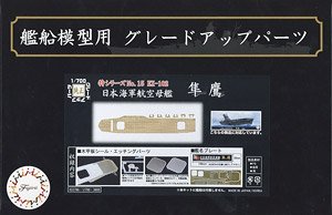 日本海軍航空母艦 隼鷹用木甲板シール (w/艦名プレート) (プラモデル)
