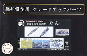 Photo-Etched Parts for IJN Heavy Cruiser Myoko (w/2 pieces 25mm Machine Cannan) (Plastic model)