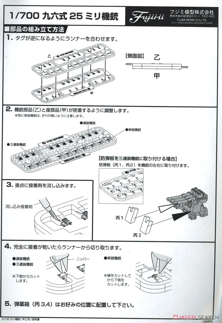 日本海軍航空母艦 隼鷹用エッチングパーツ (w/2ピース25ミリ機銃) (プラモデル) 設計図1