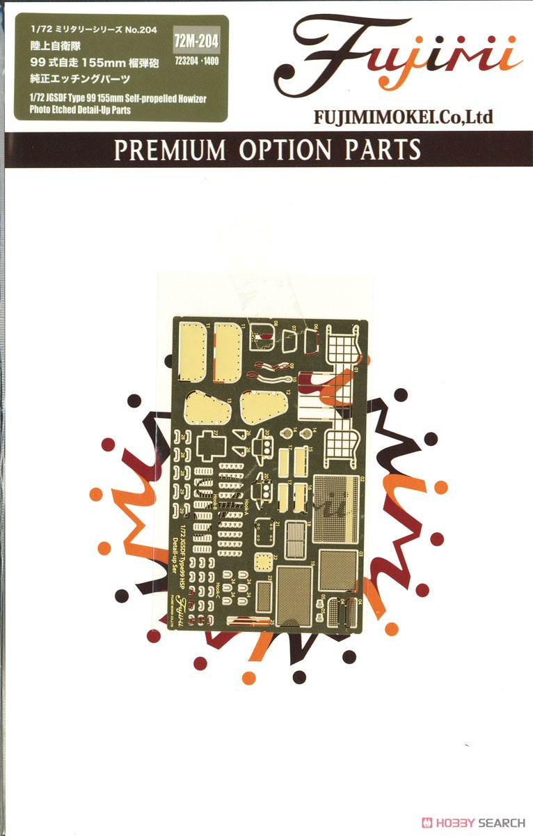 陸上自衛隊 99式自走 155mm榴弾砲 純正エッチングパーツ (プラモデル) パッケージ1