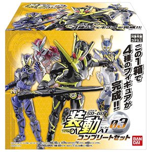 装動 仮面ライダーゼロワン AI 03 コンプリートセット (食玩)