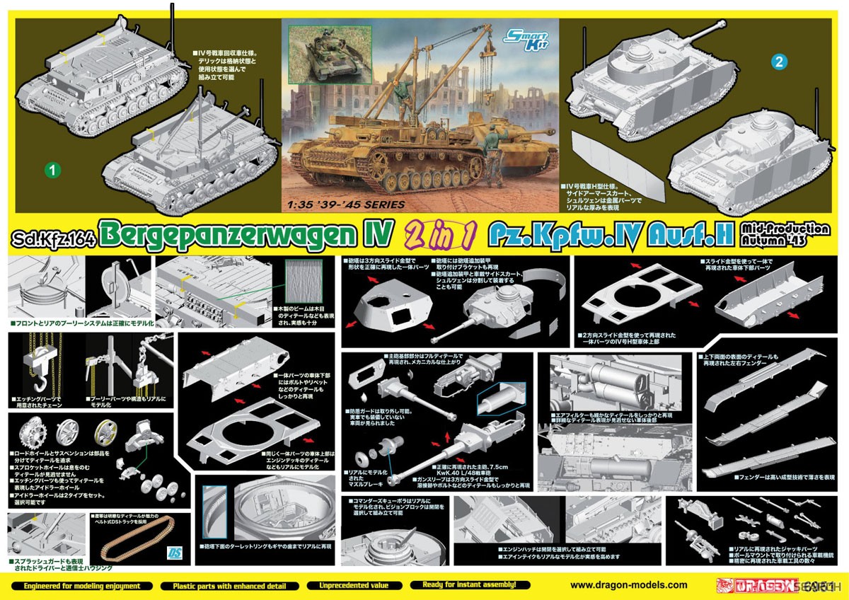 WW.II ドイツ軍 IV号戦車H型 中期生産型/ベルゲパンツァー 4号回収戦車 (2 in1) (プラモデル) その他の画像3