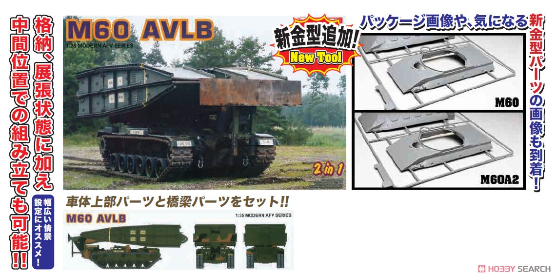 アメリカ軍 M60 AVLB 架橋戦車 (2 in1) (プラモデル) その他の画像6