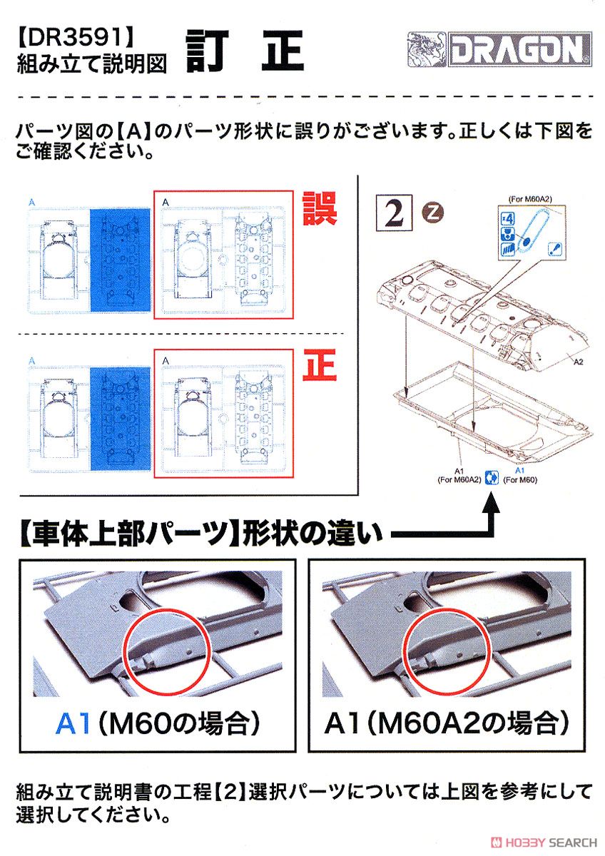 アメリカ軍 M60 AVLB 架橋戦車 (2 in1) (プラモデル) 設計図7