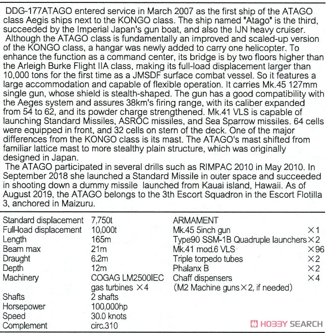 海上自衛隊イージス護衛艦 DDG-177 あたご 新装備付き (プラモデル) 英語解説1