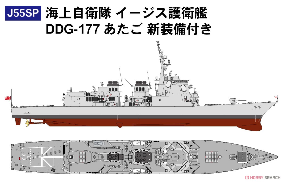 海上自衛隊イージス護衛艦 DDG-177 あたご 新装備付き (プラモデル) 塗装1