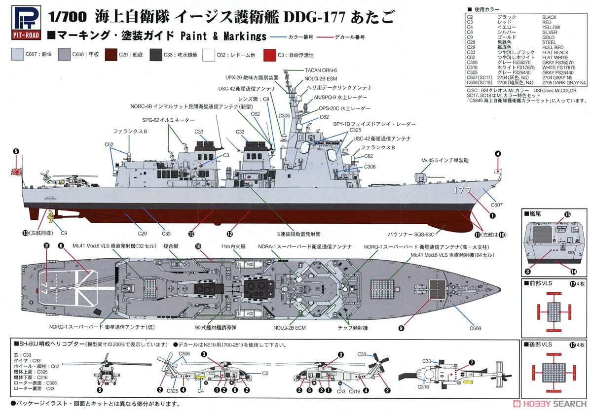 海上自衛隊イージス護衛艦 DDG-177 あたご 新装備付き (プラモデル) 塗装3