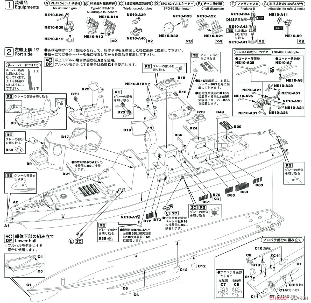 海上自衛隊イージス護衛艦 DDG-177 あたご 新装備付き (プラモデル) 設計図1